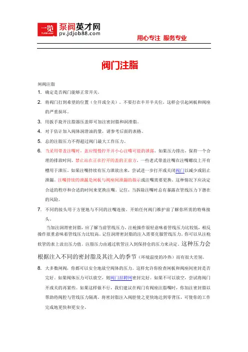 阀门注脂