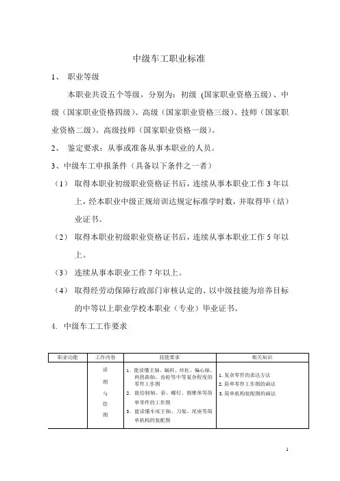 中级车工标准