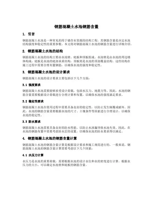 钢筋混凝土水池钢筋含量