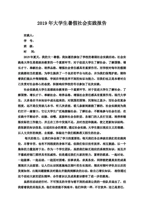 2019年大学生暑假社会实践报告4000字-精选
