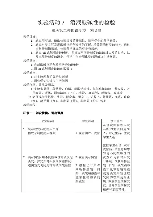 教学设计 实验活动7   溶液酸碱性的检验