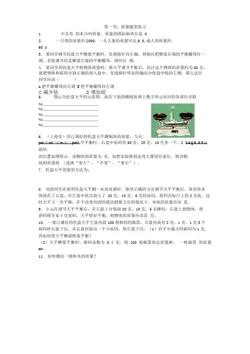 八年级上册密度随堂练习.doc