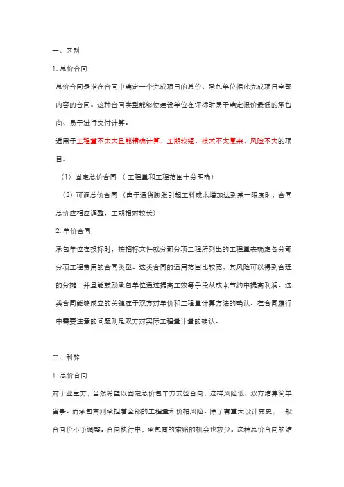 总价与单价合同利弊