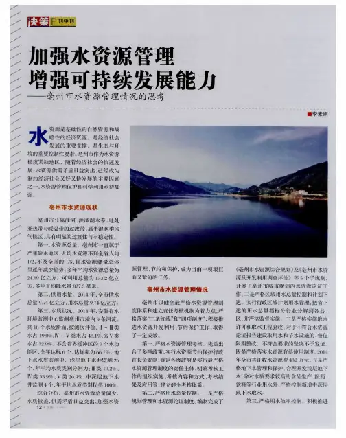 加强水资源管理增强可持续发展能力——亳州市水资源管理情况的思考