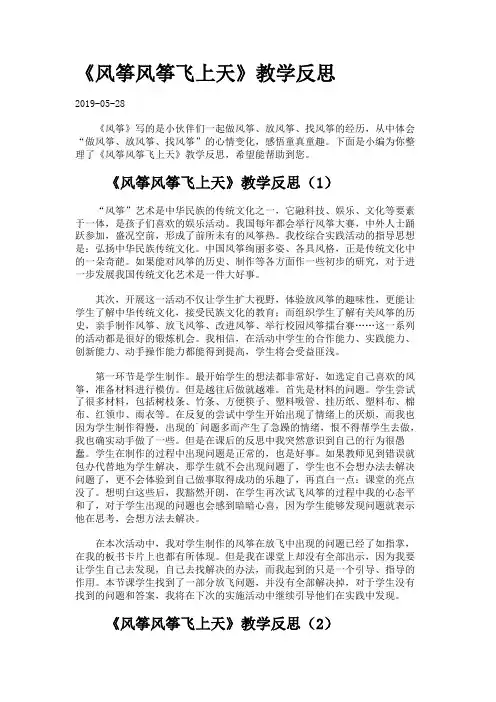《风筝风筝飞上天》教学反思.