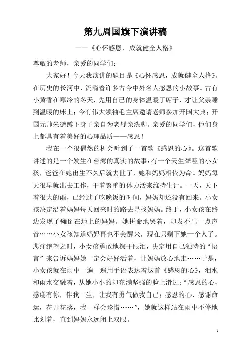 《心怀感恩_学会感恩》演讲稿