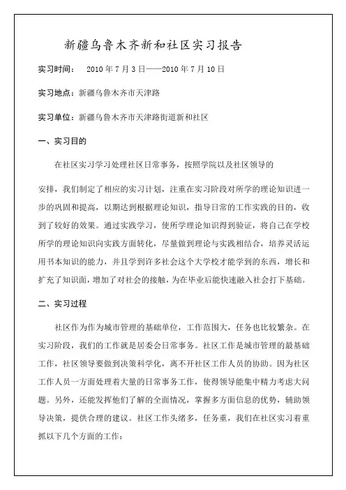 新疆财经大学本科实习报告