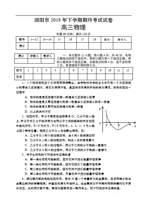 最新-浏阳市2018年下学期期终考试试卷高三物理-人教版 精品