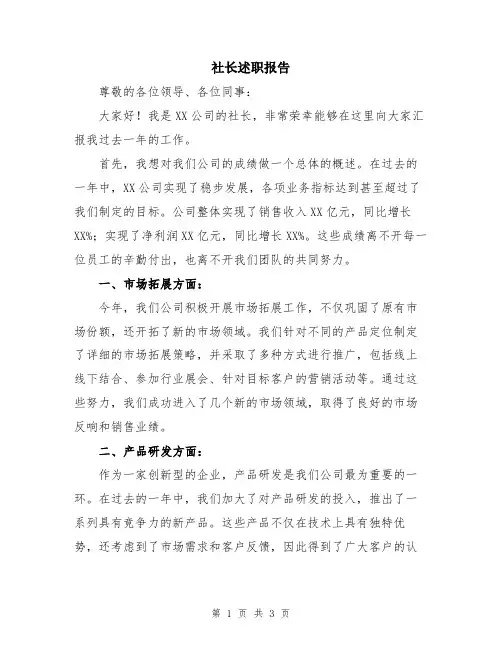 社长述职报告