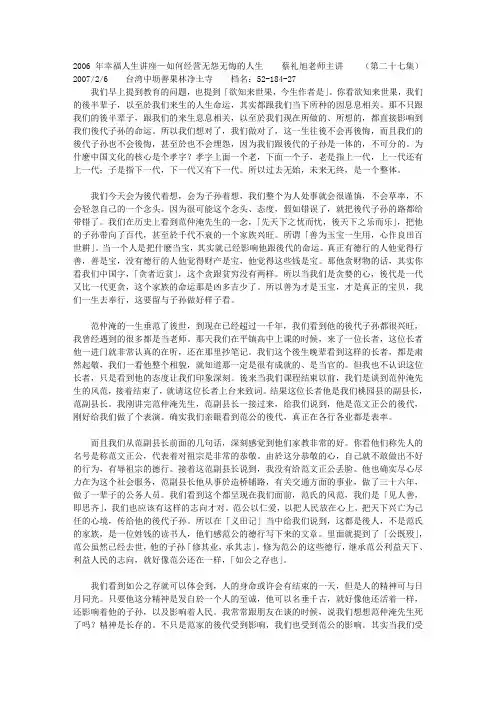 蔡礼旭幸福人生讲座-《如何经营无怨无悔的人生》52-184-27文库