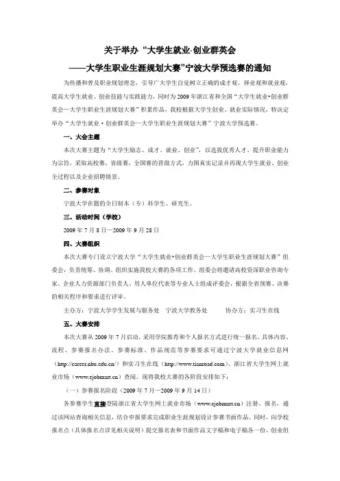大学生就业创业、创业群英会—全省大学生职业生涯规划大赛宁波大学预选赛(通知)