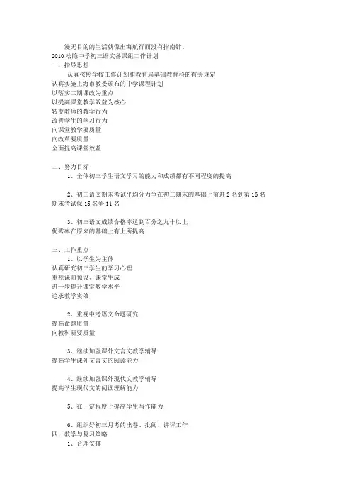 2010松隐中学初三语文备课组工作计划