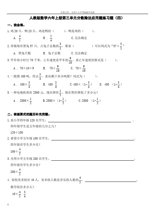人教版数学六年级上册第三单元分数除法应用题练习题
