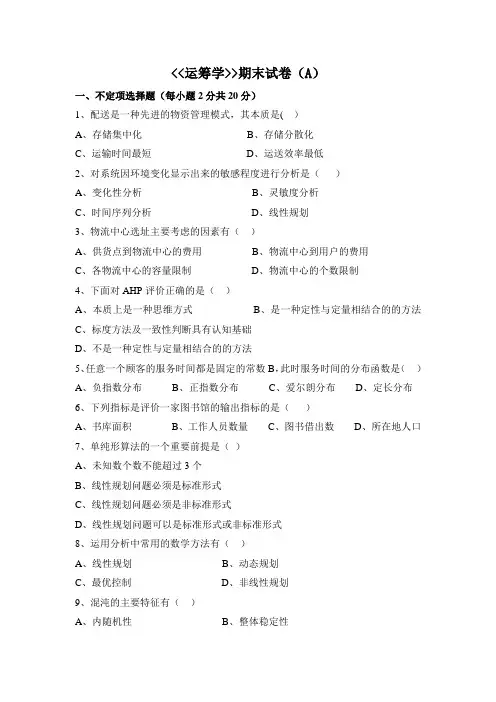 运筹学试卷及答案
