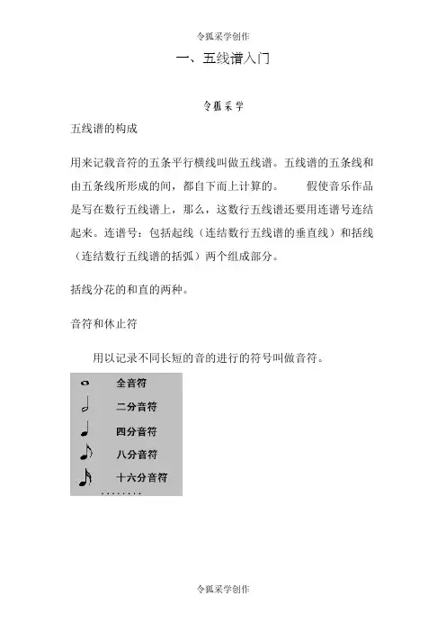五线谱入门教学