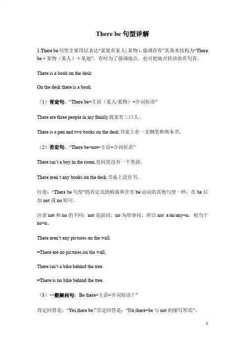 There be句型详解