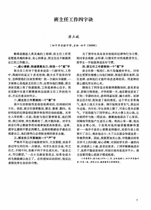 班主任工作四字诀
