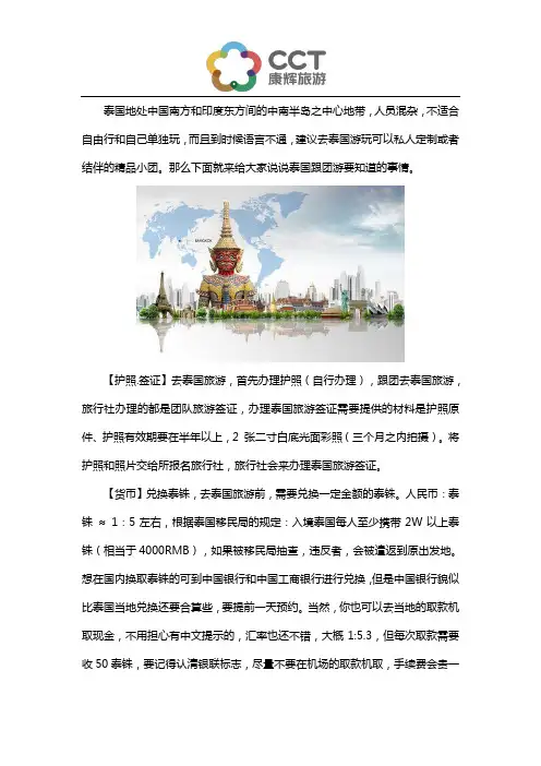 去泰国旅游,你不得不注意的几点