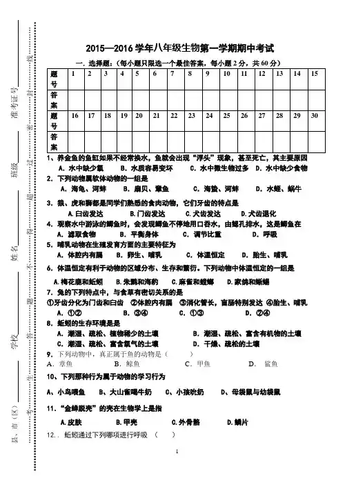 2014-2015年八年级生物上册期中测试卷
