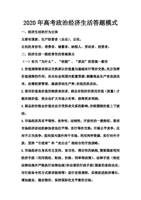 2020年高考政治经济生活答题模式