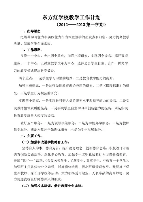 教学工作计划.2012.9