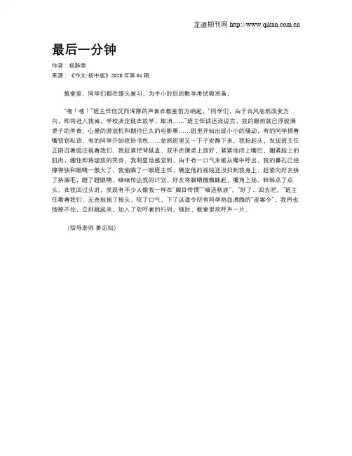 最后一分钟