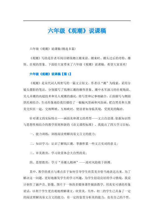 六年级《观潮》说课稿