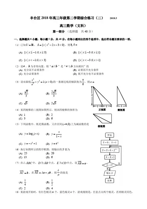2018年丰台二模数学文科