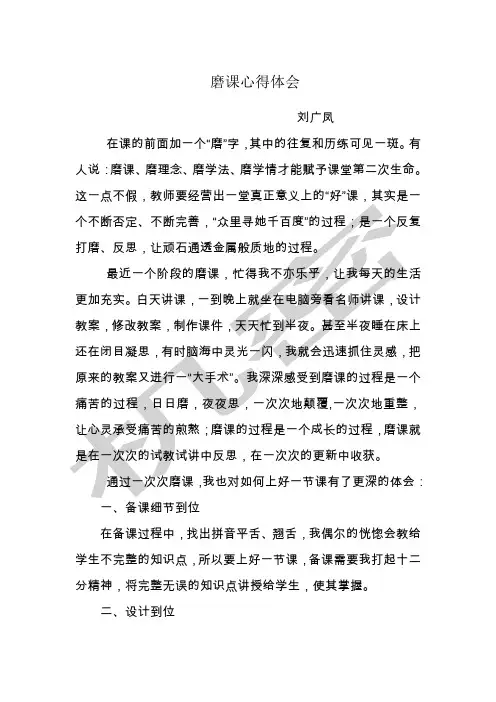 磨课心得体会新