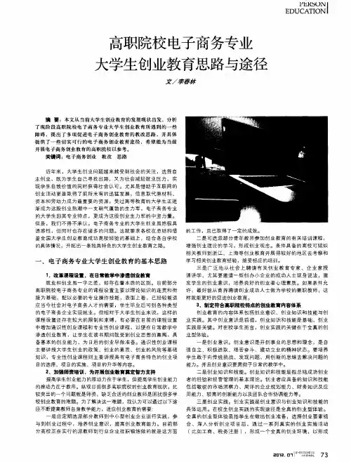 高职院校电子商务专业大学生创业教育思路与途径