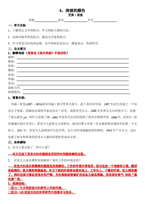 8《美丽的颜色》 答案