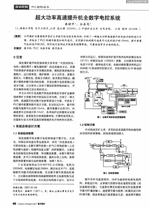 超大功率高速提升机全数字电控系统