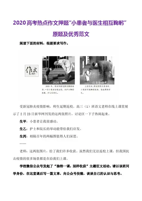 2020高考热点作文押题“小患者与医生相互鞠躬”原题及优秀范文