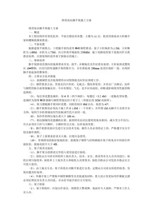 排涝泵站脚手架施工方案
