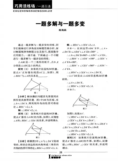 一题多解与一题多变