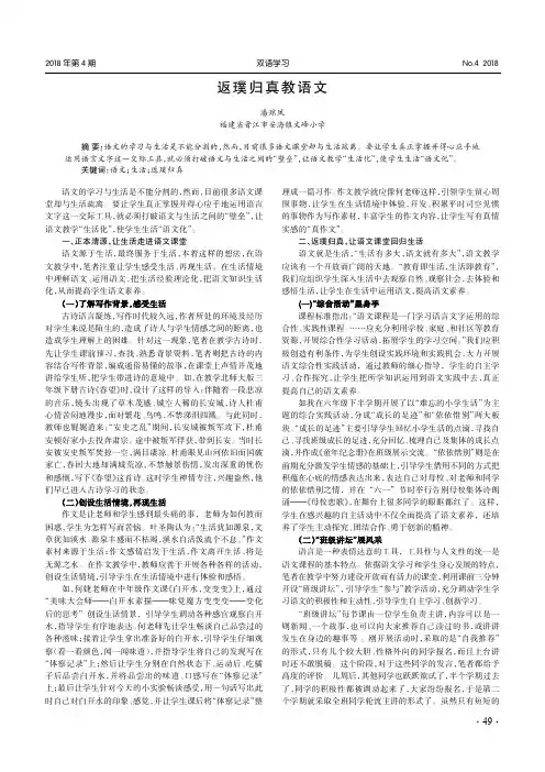 返璞归真教语文