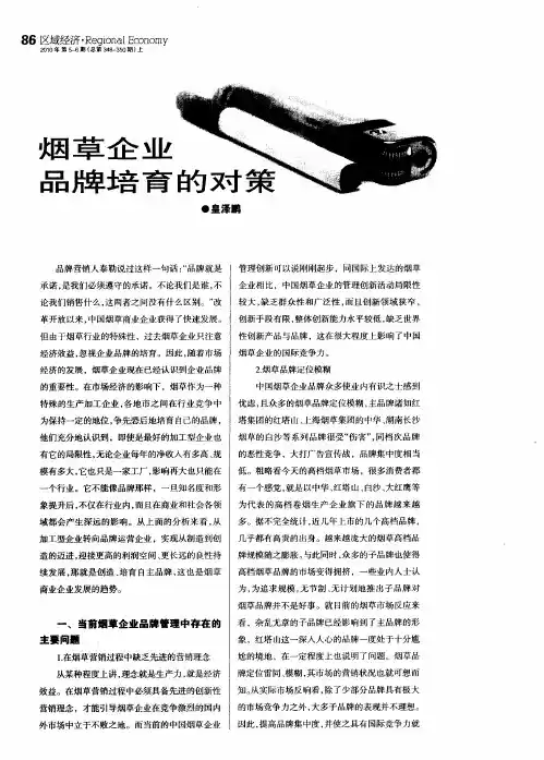 烟草企业品牌培育的对策
