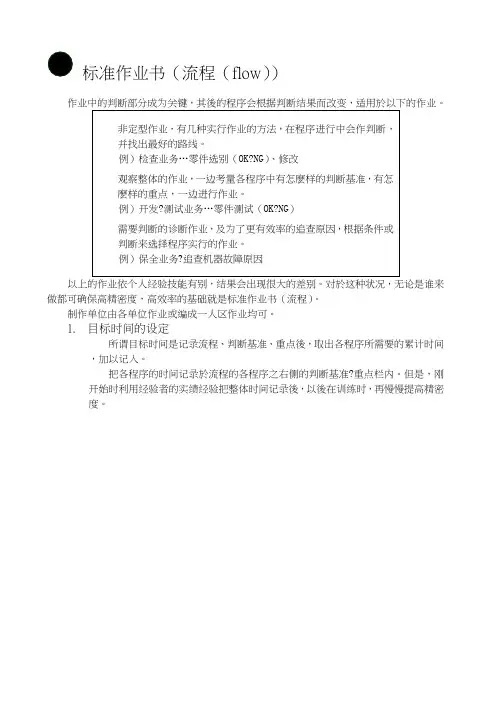 标准作业书流程flow