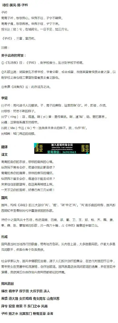 013【先秦卷】13《诗经·郑风·子衿》：因真,而善,而美