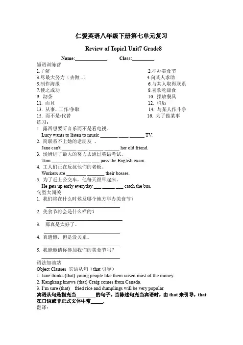 仁爱英语八年级下册单元复习习题Uni7
