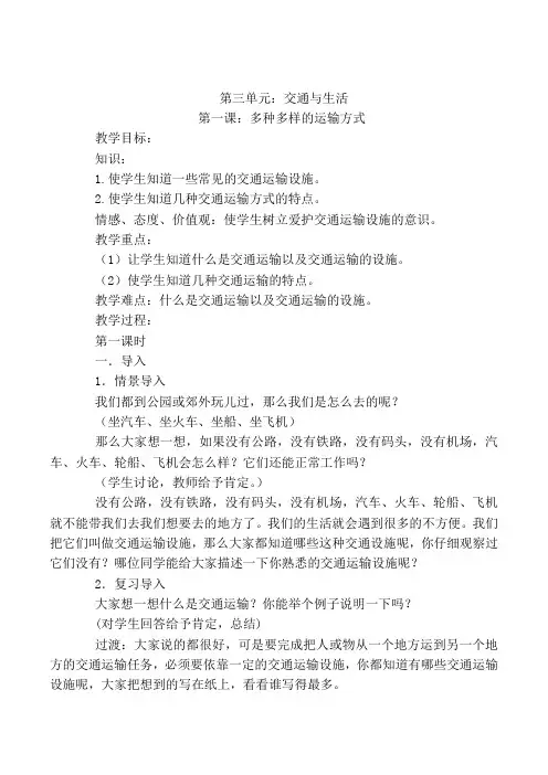 人教版四年级下册品德与社会教案三四单元