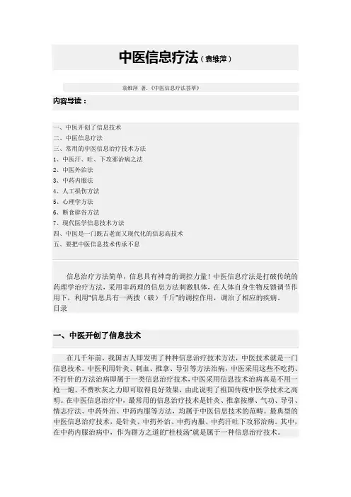 中医信息疗法