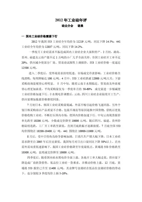 2012年工业硅年评