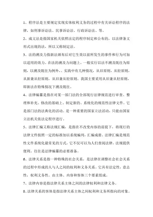 法学概论考试重点