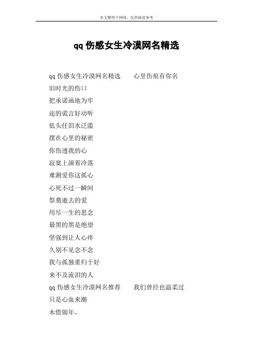 qq伤感女生冷漠网名精选