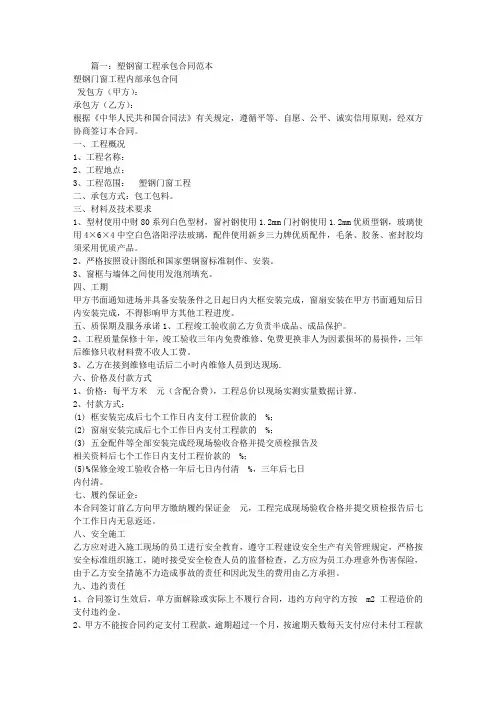 塑钢窗合同范本