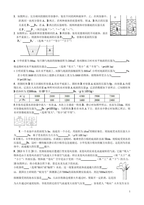 压强浮力专题