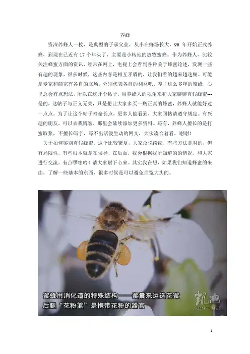 蜂蜜及其相关知识