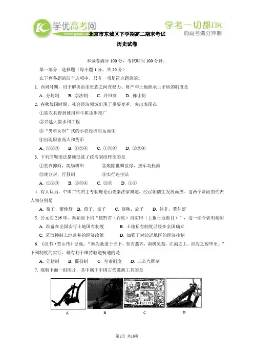 北京市东城区高二下学期期末考试历史试题