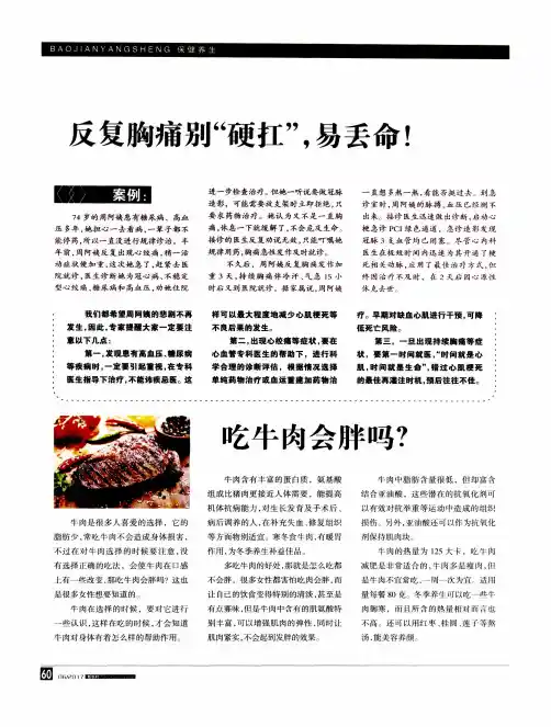 吃牛肉会胖吗？